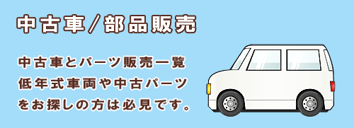 PC用廃車引取無料