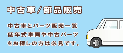 スマホ用車検廃車引取無料